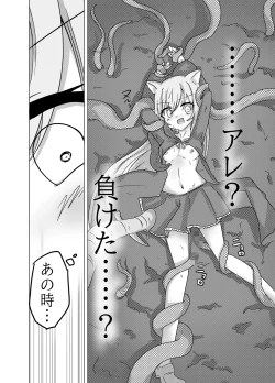 Page 6 of mahou syoujyo ga syokusyunimakeruwake naindesukedo