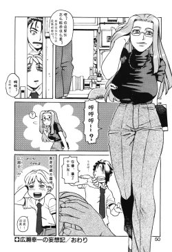 Page 6 of おまけ劇場 広瀬幸一の妄想記（アブナイ悦子先生）（Chinese）