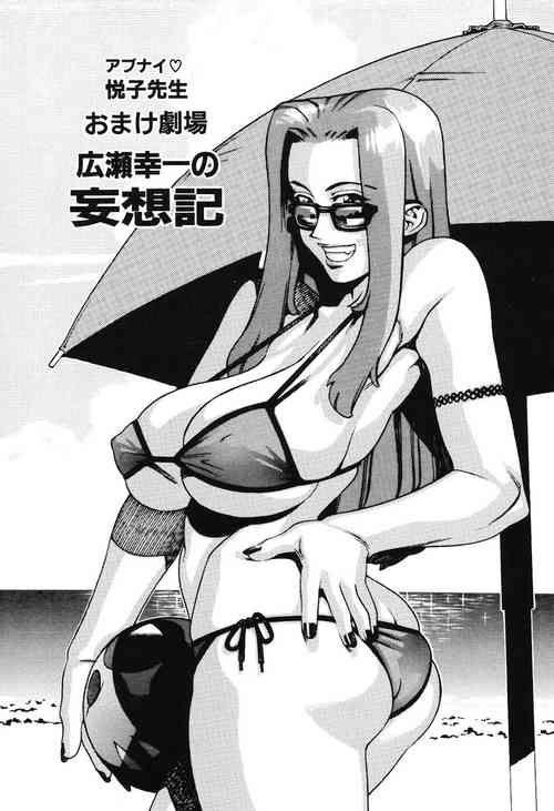 Download おまけ劇場 広瀬幸一の妄想記（アブナイ悦子先生）（Chinese）