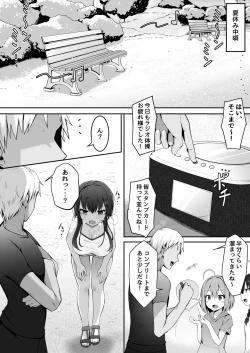 Page 8 of 茉莉ちゃんのなつやすみ～寝取られ編～