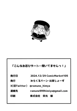 Page 25 of Konna Oshinobi Date… Kiitemasen! | This is not the secret date... that I was talking about!