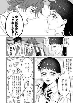 Page 3 of Ore no madon'na ga shinda](Disney: Twisted-Wonderland]