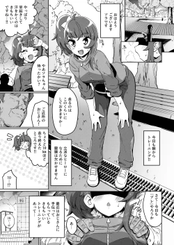 Page 3 of Sora Damasare-ru 2
