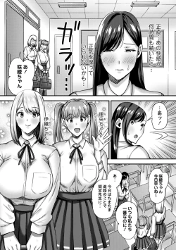 Page 137 of 常識改変！ピュアときどきビッチ