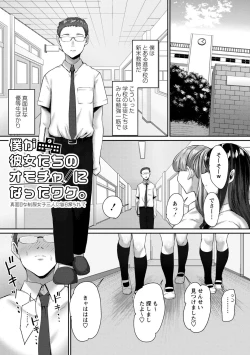 Page 172 of 常識改変！ピュアときどきビッチ