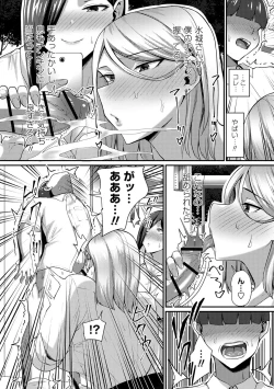 Page 198 of 常識改変！ピュアときどきビッチ