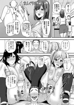 Page 45 of 常識改変！ピュアときどきビッチ