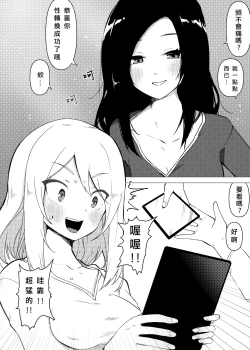 Page 6 of Isei Tensei III Konomi no Karada ni Body Change  |  異性轉生 III 變身成理想的身體