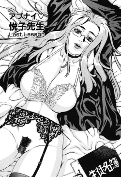 Page 1 of Last Lesson（アブナイ悦子先生）（Chinese）
