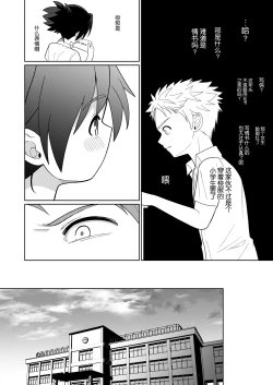 Page 17 of Shinyou datte Omotteta no ni - We were best friends, but...