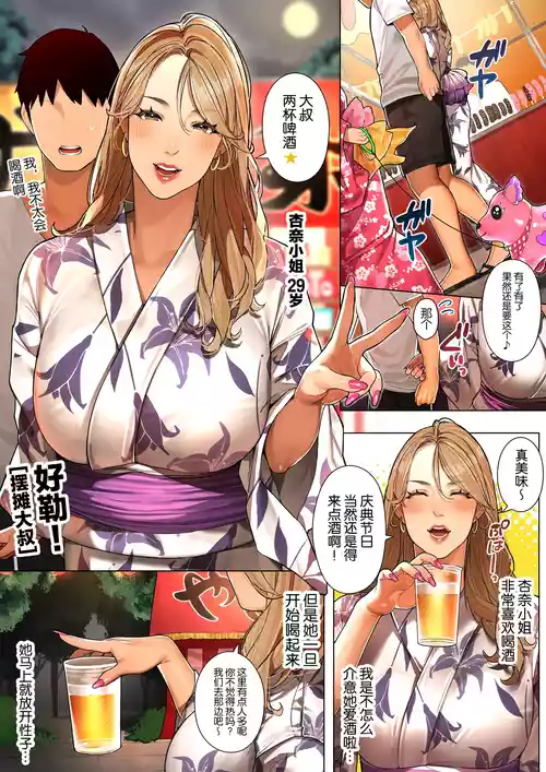 [Sakura no Tomoru Hi e] Gal Mama-san to Omatsuri Date "Anna-san" | Festival Date with A Gyaru Mama "Anna-san" [Chinese]