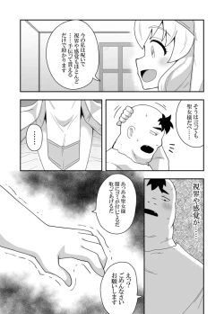 Page 19 of Seijo no Naisho no Ichikagetsu 1