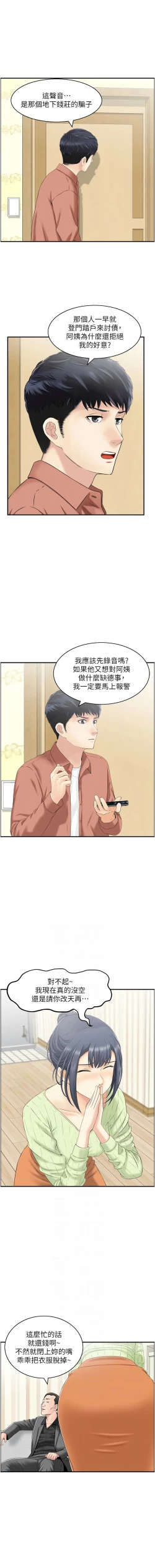 Page 103 of 人妻控 1-30