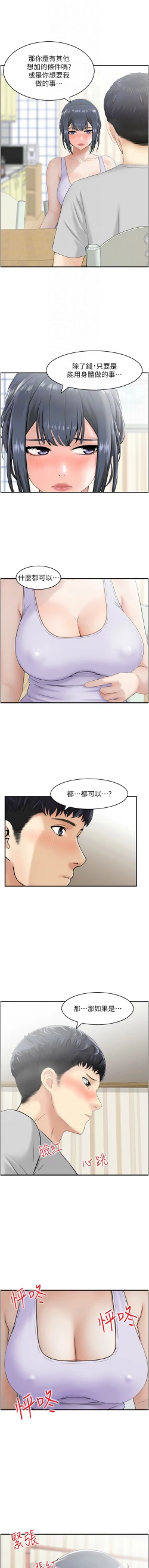 Page 140 of 人妻控 1-30