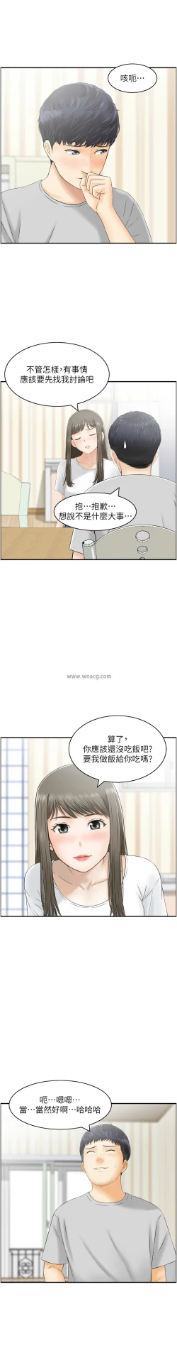 Page 143 of 人妻控 1-30