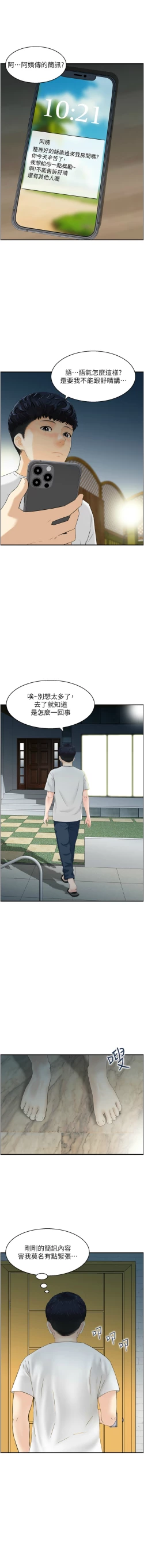 Page 195 of 人妻控 1-30
