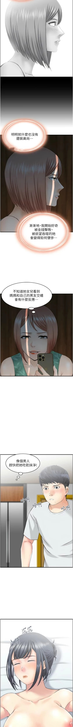 Page 205 of 人妻控 1-30