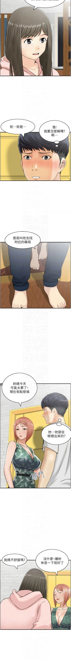 Page 217 of 人妻控 1-30