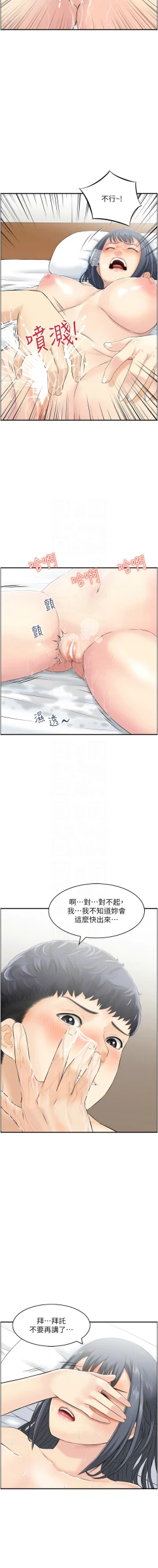 Page 280 of 人妻控 1-30