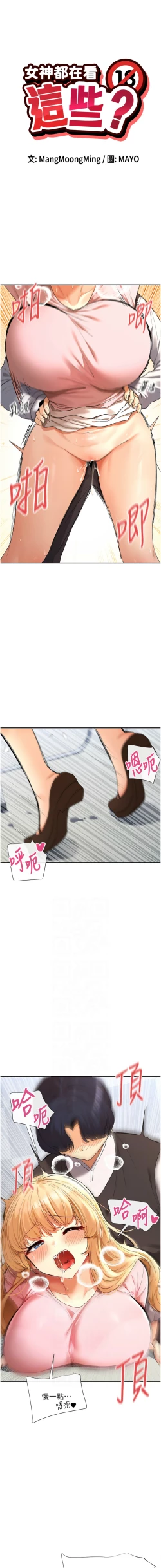 Page 118 of 女神都在看這些? 1-16
