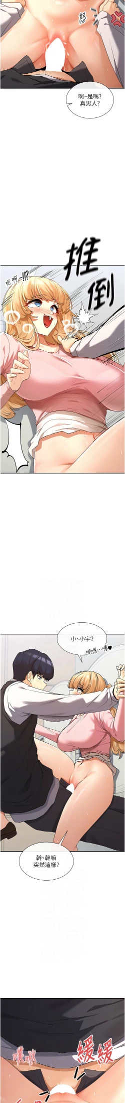 Page 122 of 女神都在看這些? 1-16