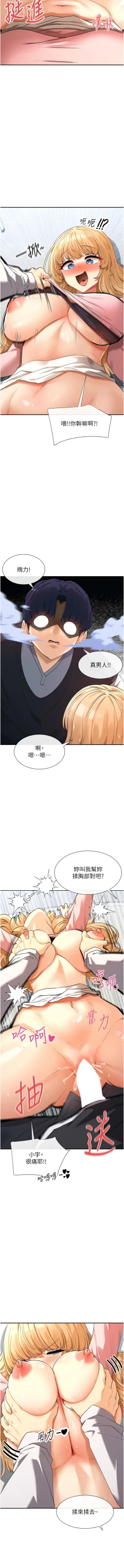 Page 123 of 女神都在看這些? 1-16