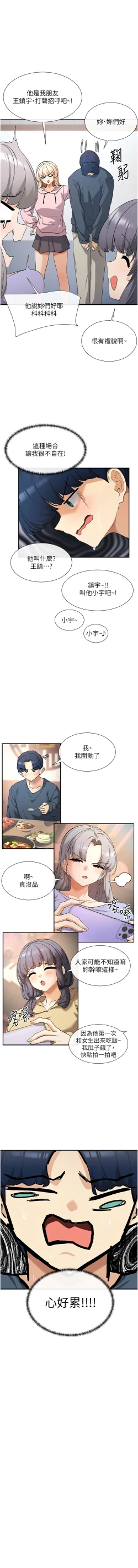 Page 12 of 女神都在看這些? 1-16