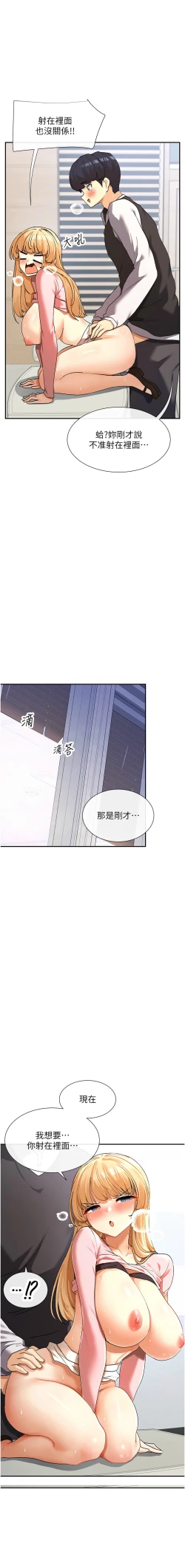 Page 132 of 女神都在看這些? 1-16
