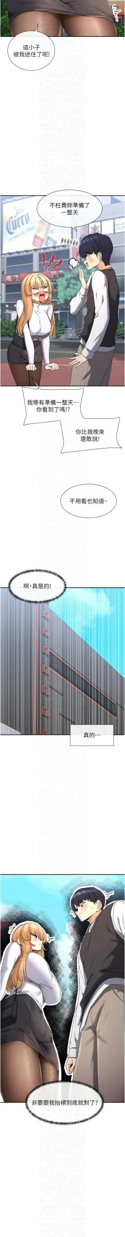 Page 164 of 女神都在看這些? 1-16