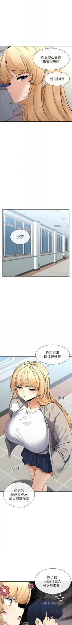 Page 223 of 女神都在看這些? 1-16