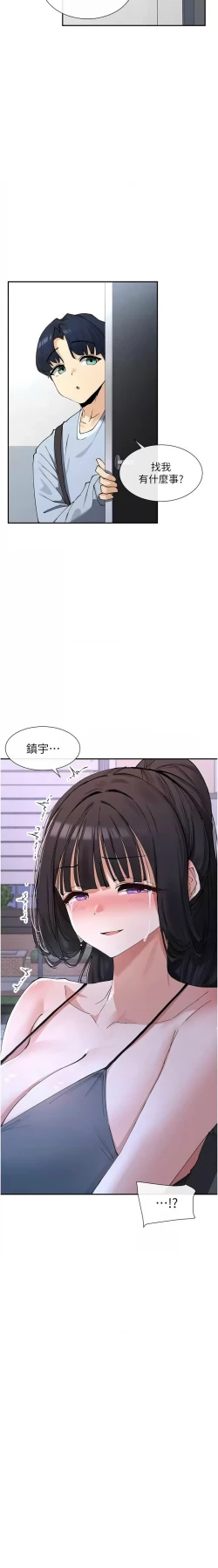 Page 229 of 女神都在看這些? 1-16