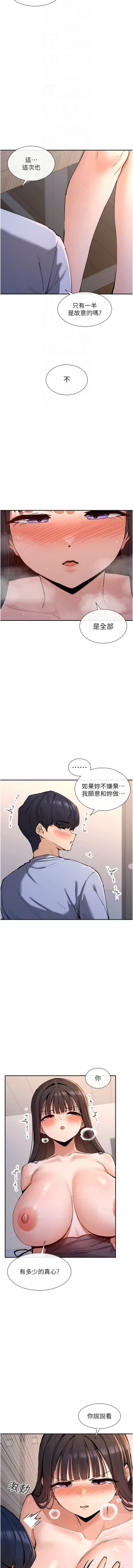 Page 242 of 女神都在看這些? 1-16