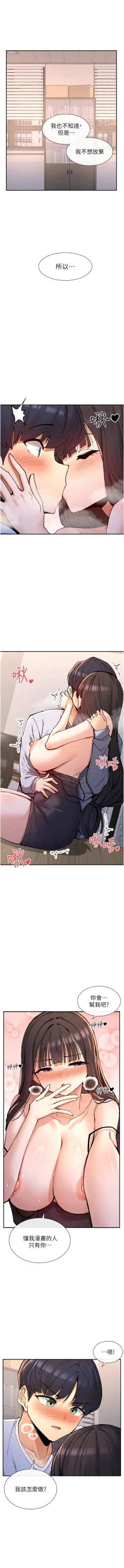 Page 245 of 女神都在看這些? 1-16