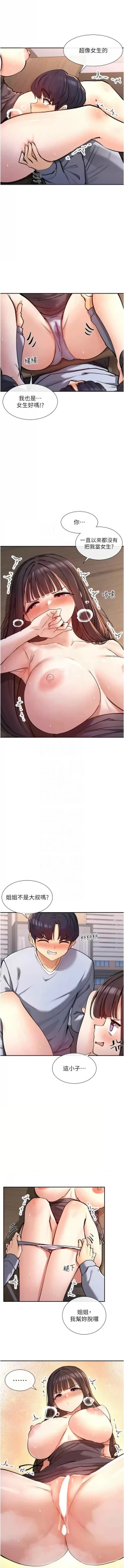 Page 252 of 女神都在看這些? 1-16