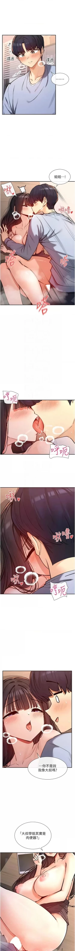 Page 258 of 女神都在看這些? 1-16