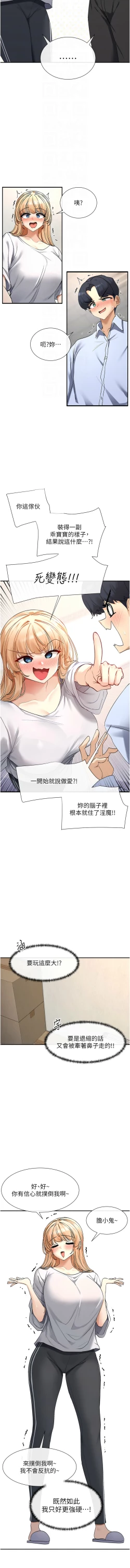 Page 43 of 女神都在看這些? 1-16