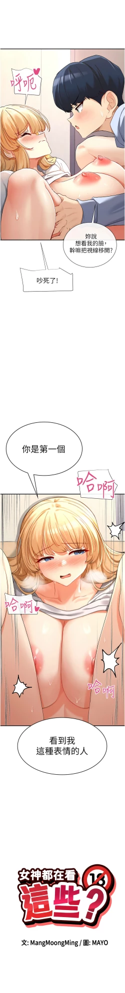Page 62 of 女神都在看這些? 1-16