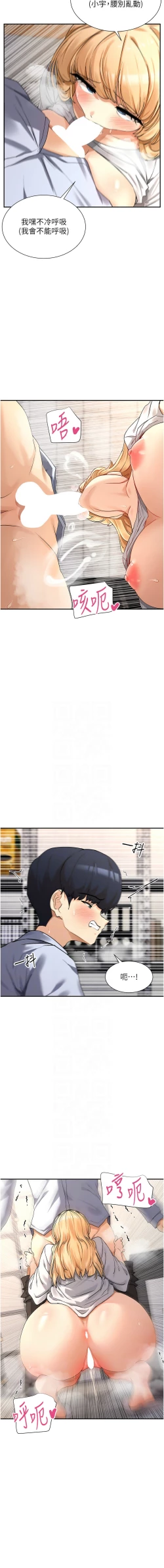 Page 72 of 女神都在看這些? 1-16