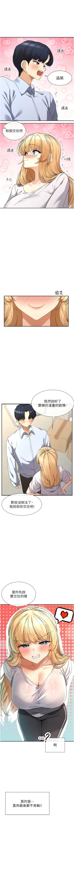 Page 77 of 女神都在看這些? 1-16