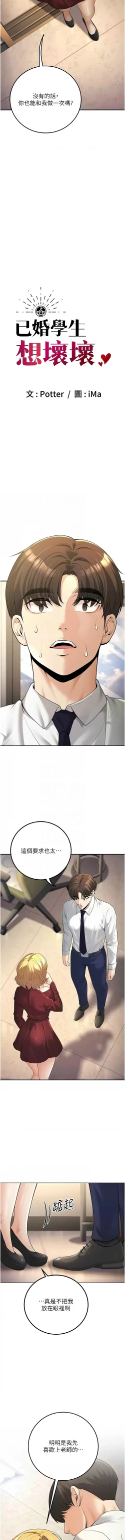 Page 101 of 已婚学生想坏坏 | 已婚學生想壞壞 1-15