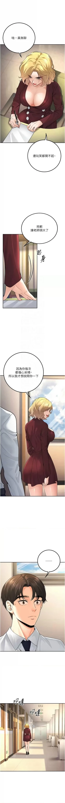 Page 105 of 已婚学生想坏坏 | 已婚學生想壞壞 1-15