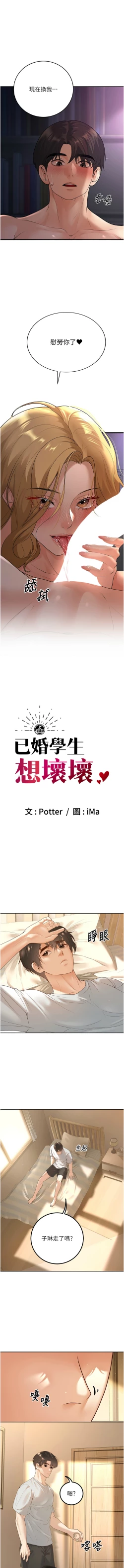 Page 147 of 已婚学生想坏坏 | 已婚學生想壞壞 1-15