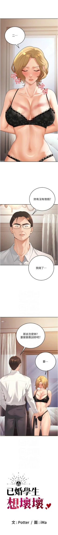 Page 181 of 已婚学生想坏坏 | 已婚學生想壞壞 1-15