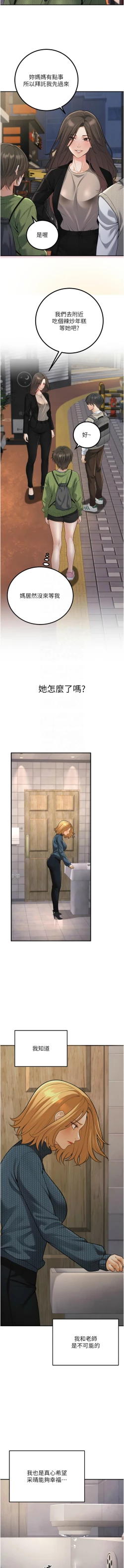 Page 208 of 已婚学生想坏坏 | 已婚學生想壞壞 1-15