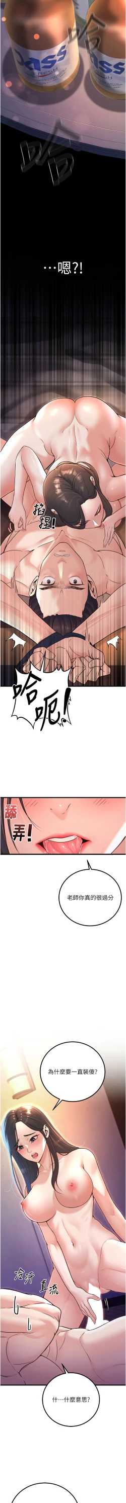 Page 20 of 已婚学生想坏坏 | 已婚學生想壞壞 1-15