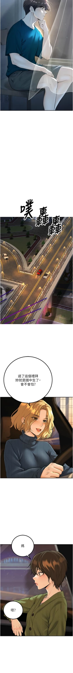 Page 210 of 已婚学生想坏坏 | 已婚學生想壞壞 1-15