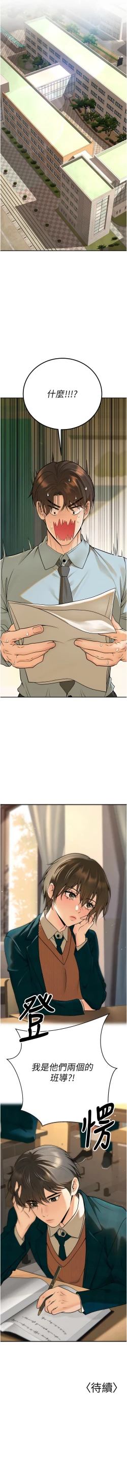 Page 213 of 已婚学生想坏坏 | 已婚學生想壞壞 1-15