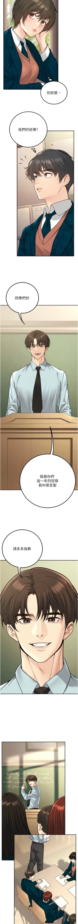 Page 216 of 已婚学生想坏坏 | 已婚學生想壞壞 1-15