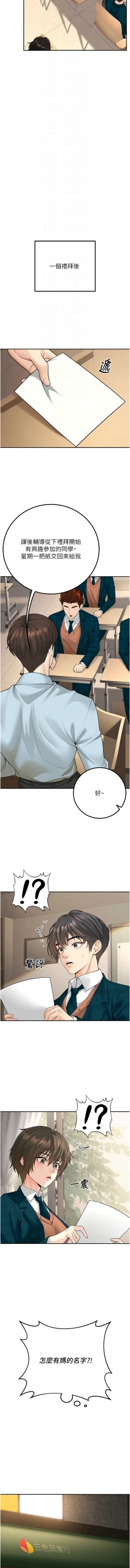Page 217 of 已婚学生想坏坏 | 已婚學生想壞壞 1-15