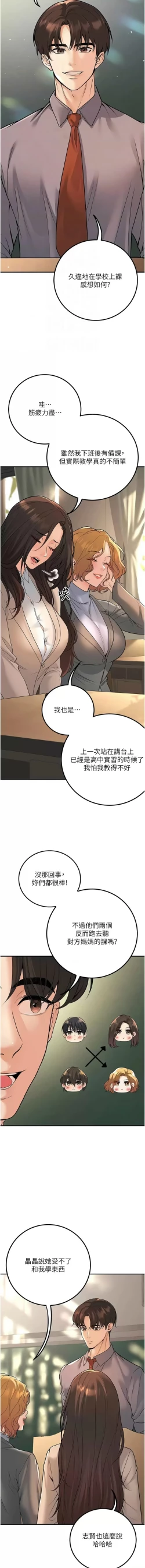 Page 259 of 已婚学生想坏坏 | 已婚學生想壞壞 1-15